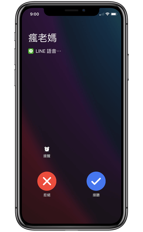 【教学】免越狱免改铃声！也能自订 LINE 好友来电铃声技巧