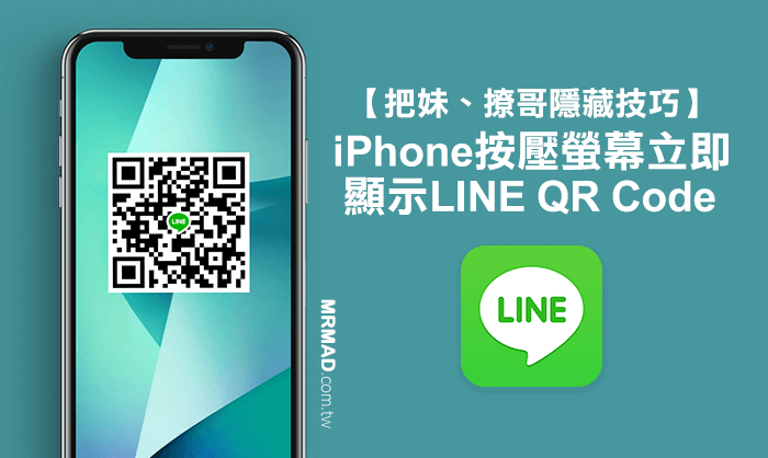 如何把LINE二维码名片隐藏在iPhone桌面，轻按即刻弹出扫描界面