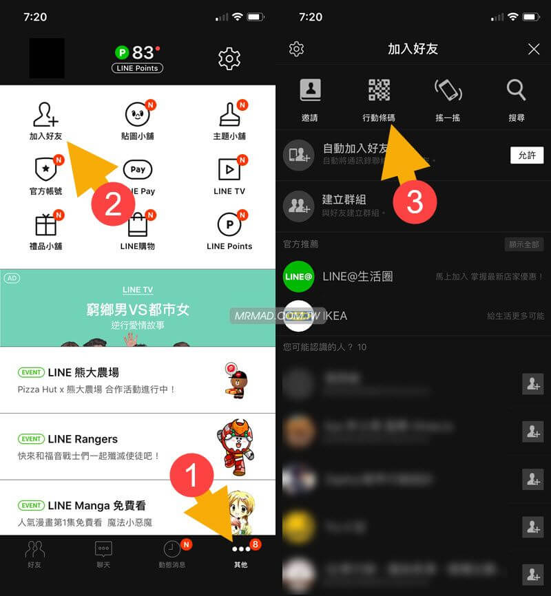 [教学]让LINE QR Code名片隐藏iPhone桌布内，用力按立即显示扫描