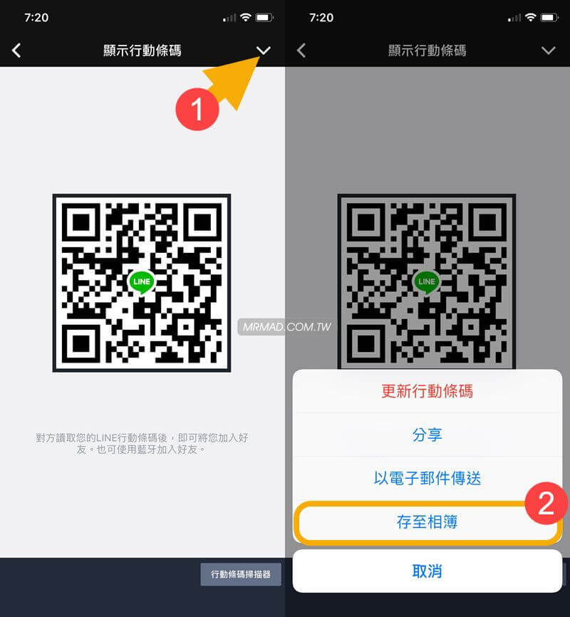 [教学]让LINE QR Code名片隐藏iPhone桌布内，用力按立即显示扫描