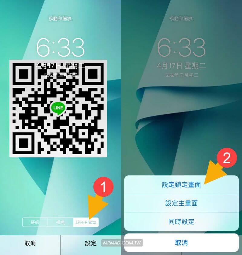 [教学]让LINE QR Code名片隐藏iPhone桌布内，用力按立即显示扫描
