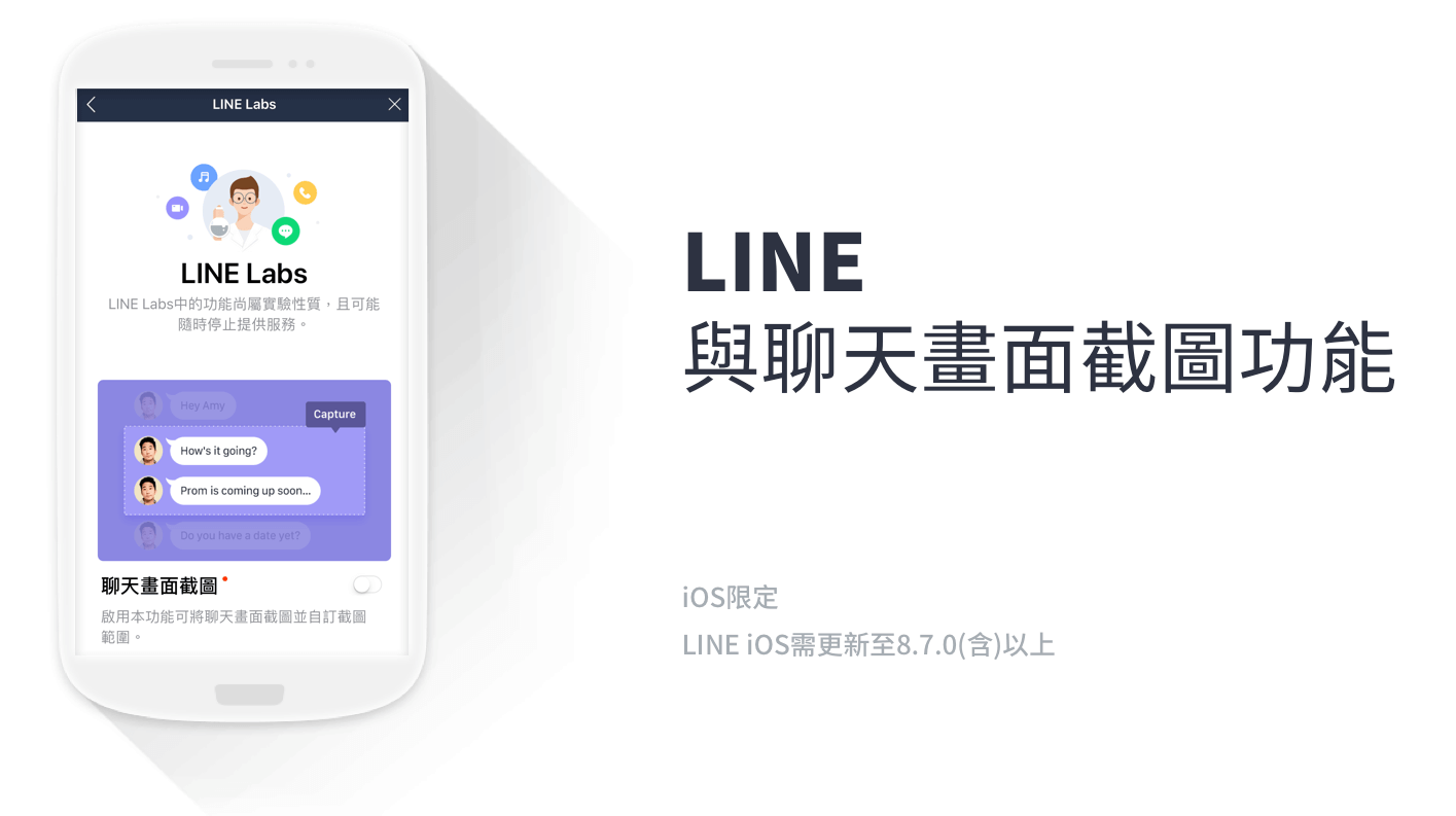 【教学】LINE内建实现「聊天画面截图」功能，不需再手动截画面