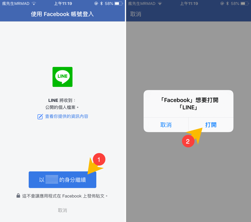 Line注册步骤3