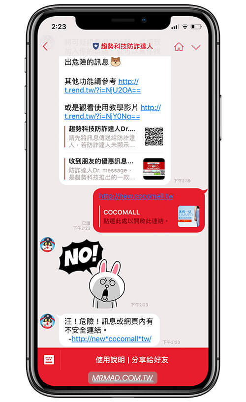 防诈达人来把关，教你快速识别网拍和LINE贴图诈骗手法
