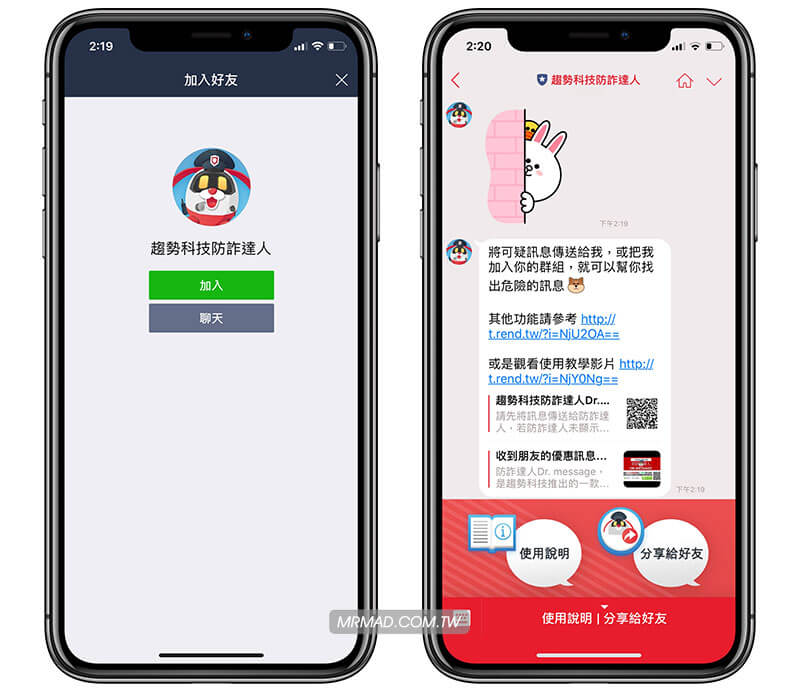 防诈达人来把关，教你快速识别网拍和LINE贴图诈骗手法