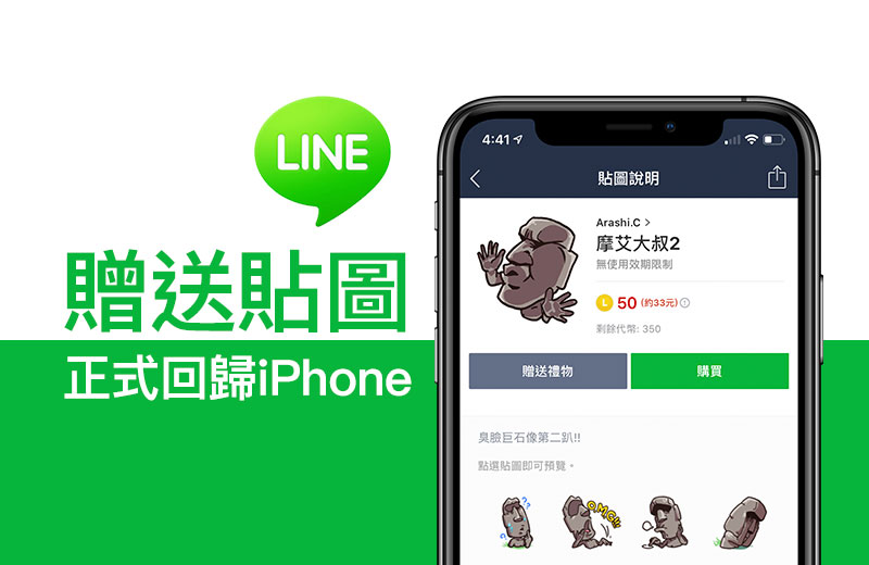 LINE贴图功能正式回归iPhone，价格仍高于LINE Store！
