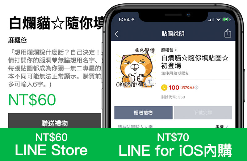 line can gift sticker 2