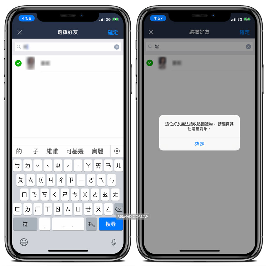判断是否被封锁LINE的方法2