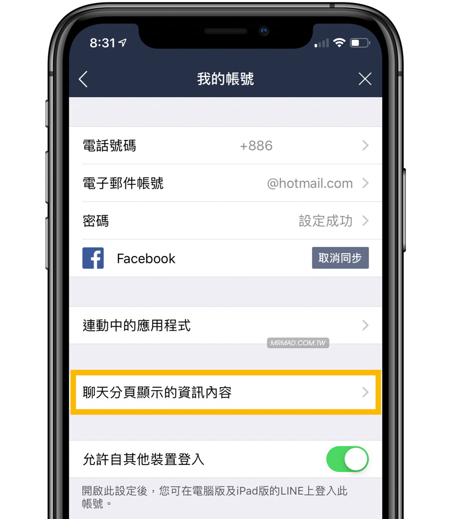 关闭LINE消息推播示例3