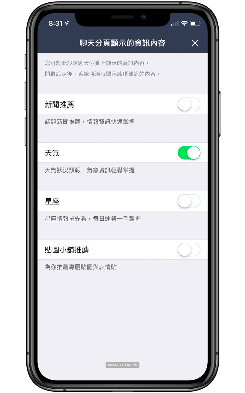 关闭LINE今日新闻推播
