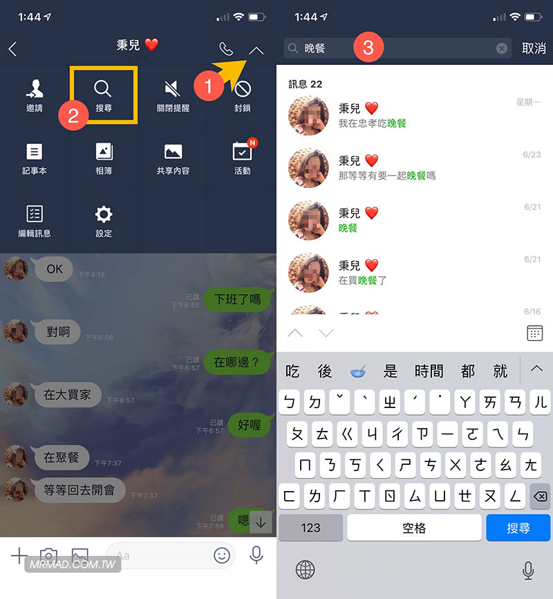 LINE 依照关键字快速搜寻历史对话纪录
