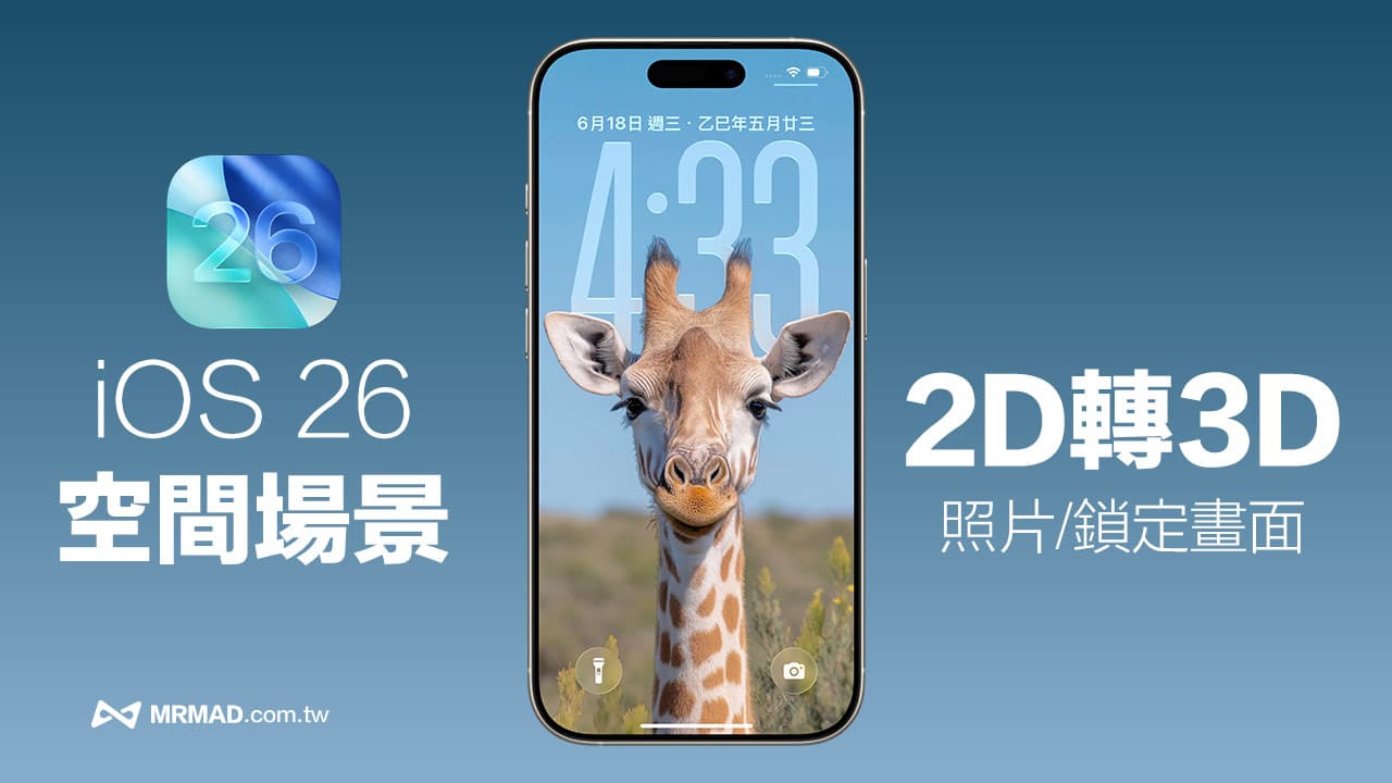iOS 26空间场景的使用方式、二维照片转三维桌面及裸眼效果技巧