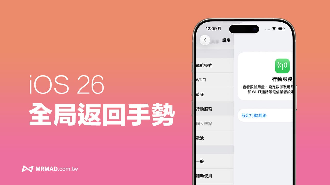 iOS 26：苹果引入全新返回手势，全面革新iPhone操作体验