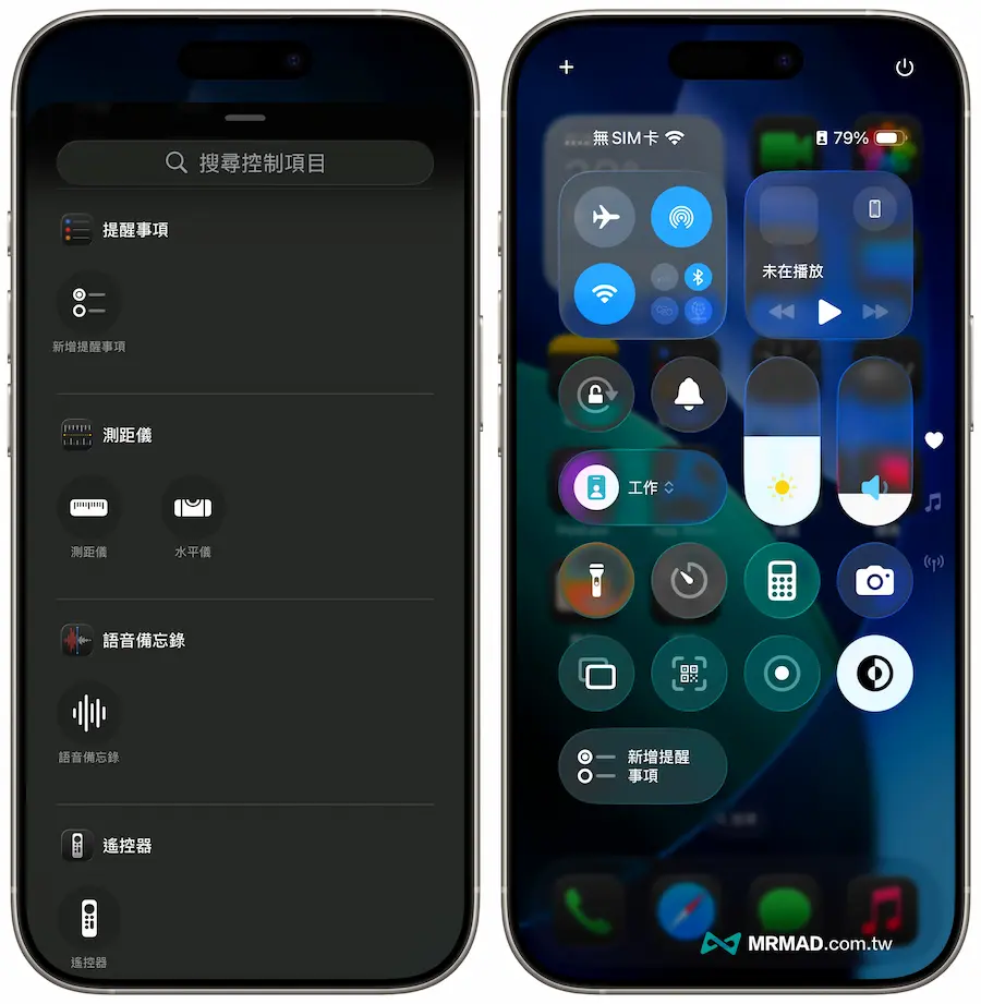 控制中心快速建立提醒功能