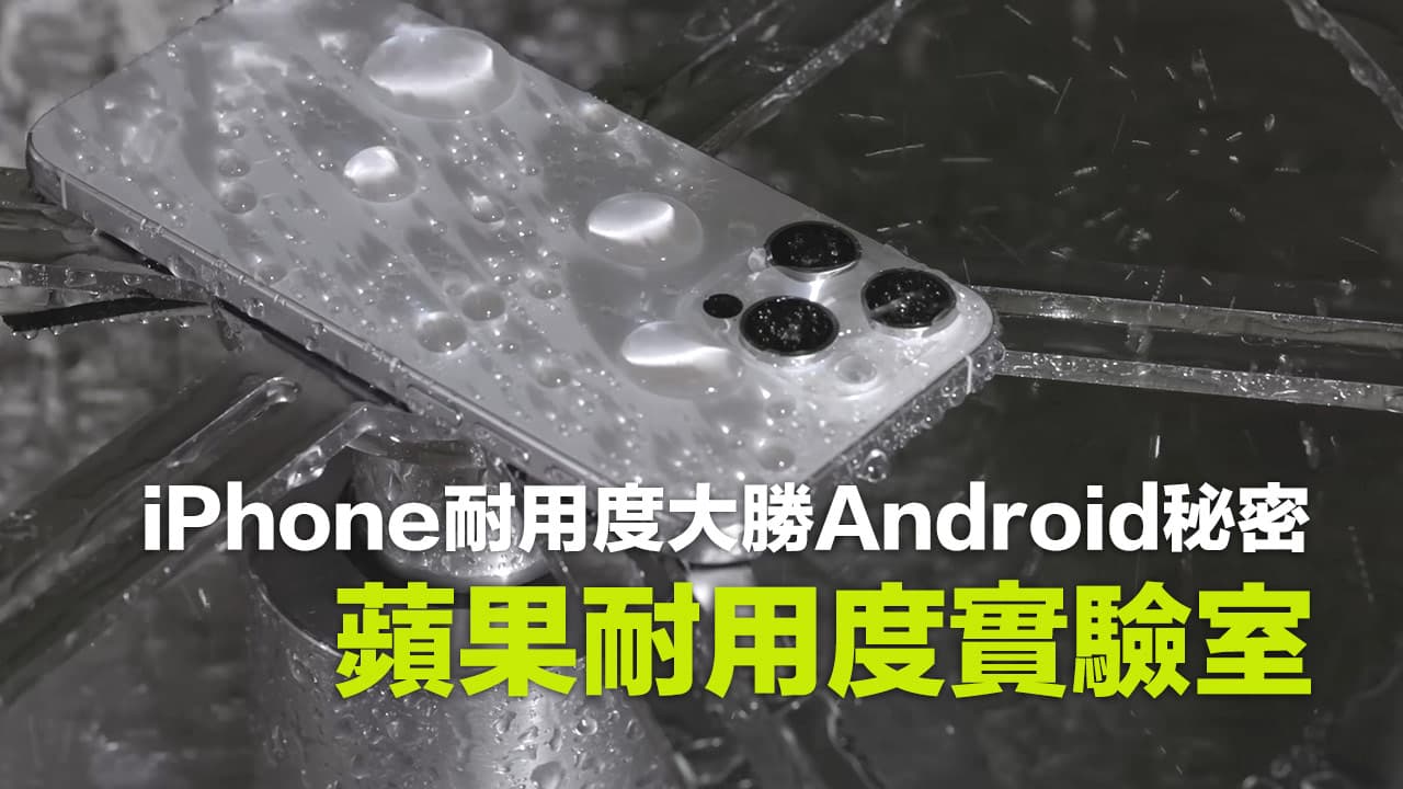 苹果硅谷实验揭秘：为何iPhone耐用性胜过安卓的六大严苛测试