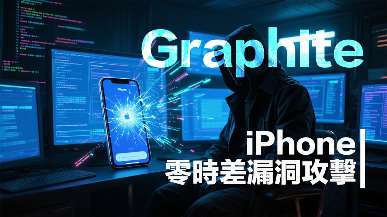 苹果揭露iOS 18.3.1修补零日漏洞，小心iPhone遭间谍攻击
