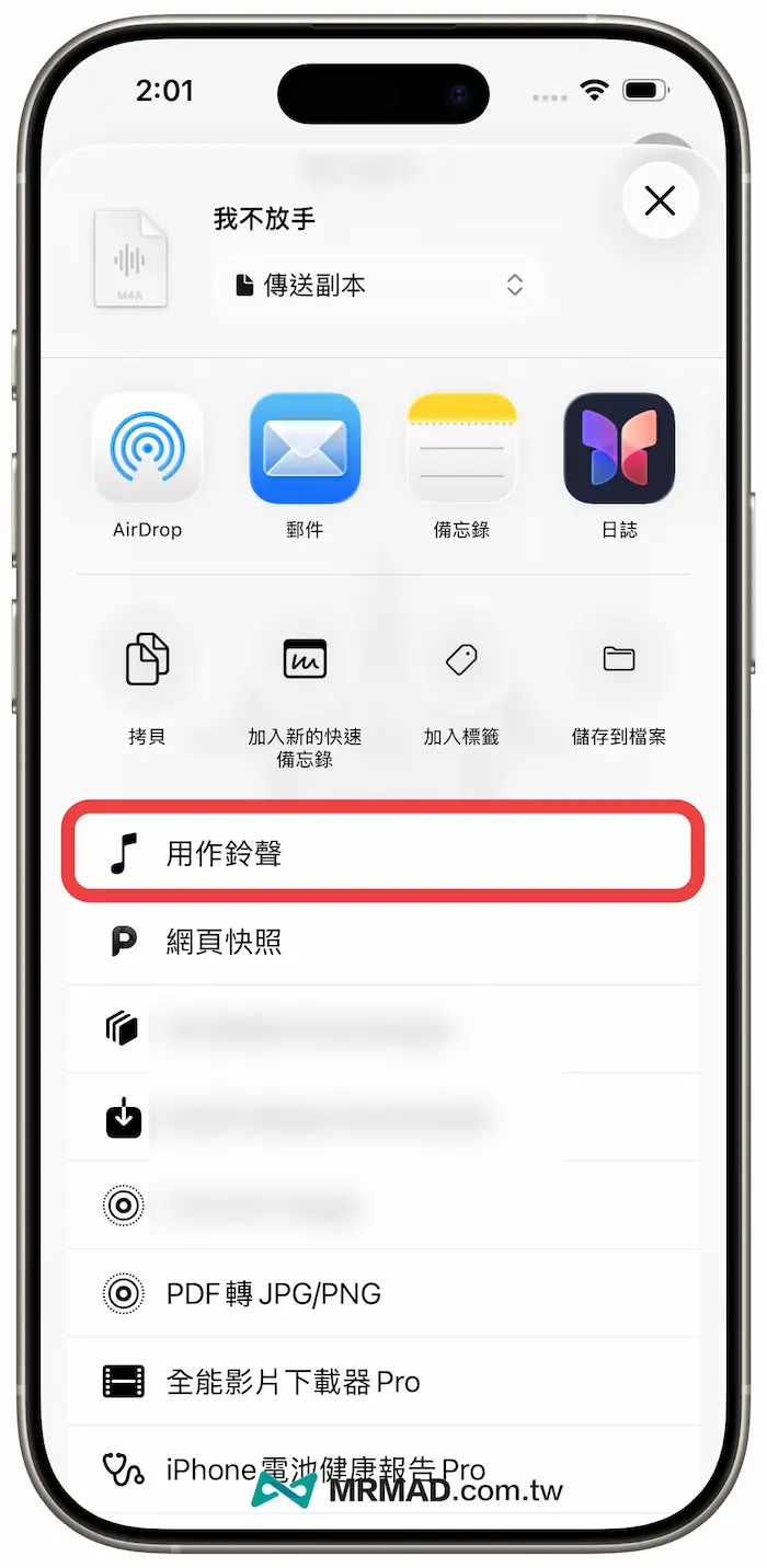 设为铃声