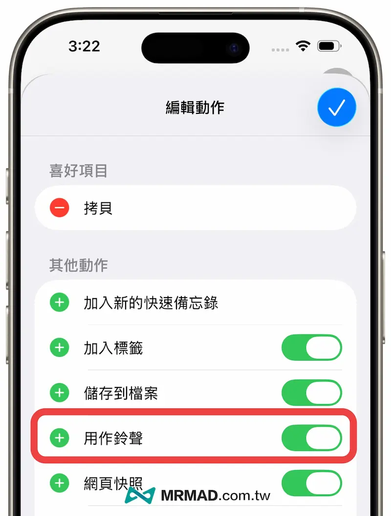 设置铃声提示