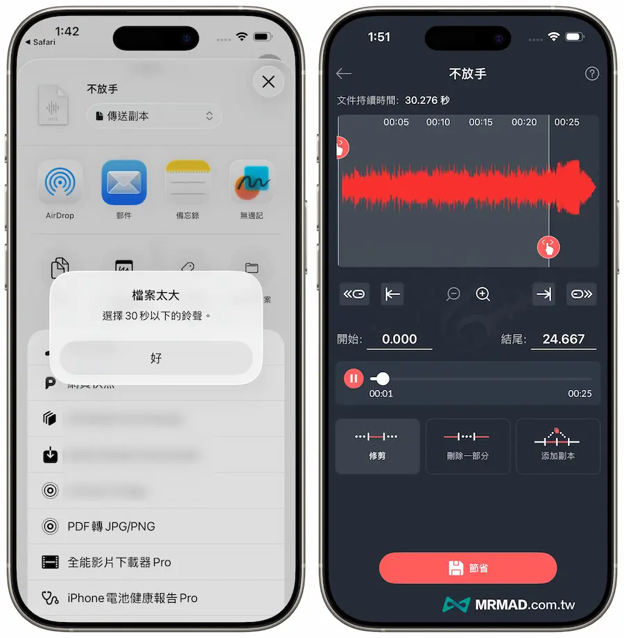 裁剪超长铃声