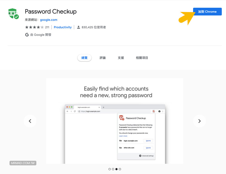 密码安全检测工具 Password Checkup 使用指南1
