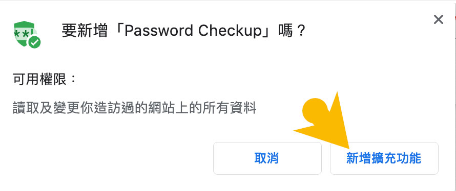 密码安全检测工具 Password Checkup 使用指南2