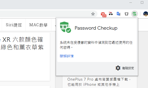 密码安全检测工具 Password Checkup 使用指南3