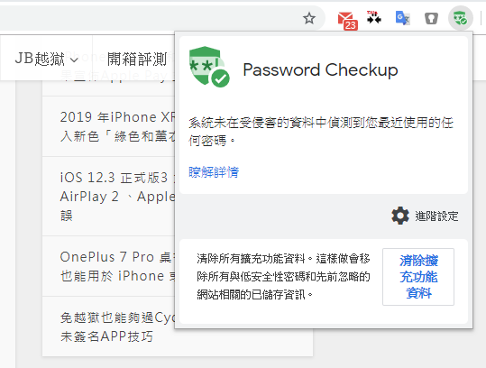 Google Password Checkup：实时检测密码安全性与泄露风险