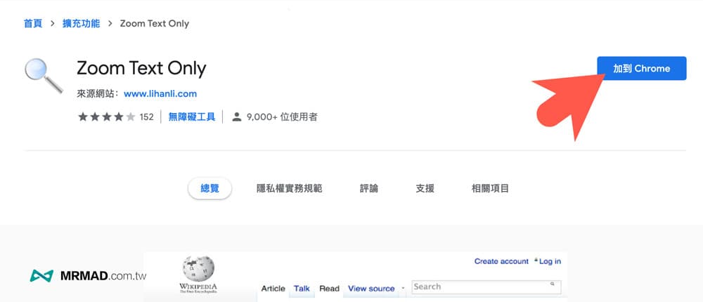 安装Zoom Text Only扩展步骤