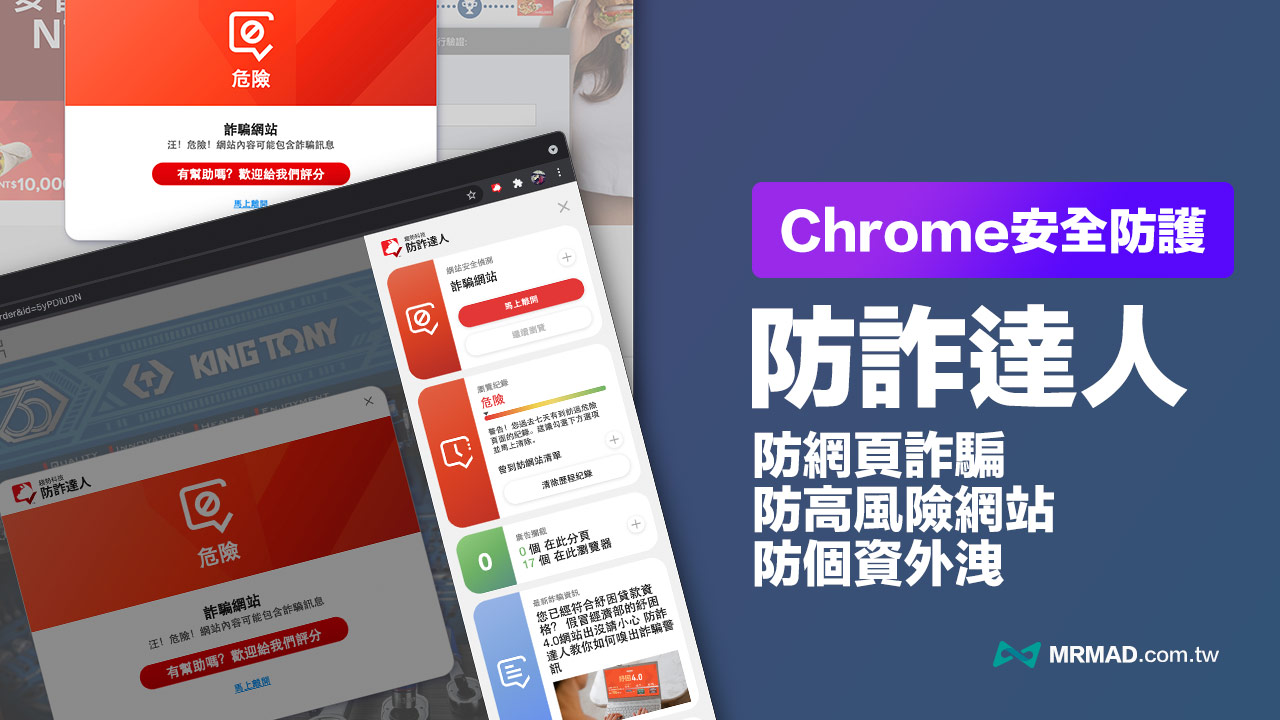 趋势科技防诈助手网页版：全面屏蔽网页诈骗与个人信息泄露