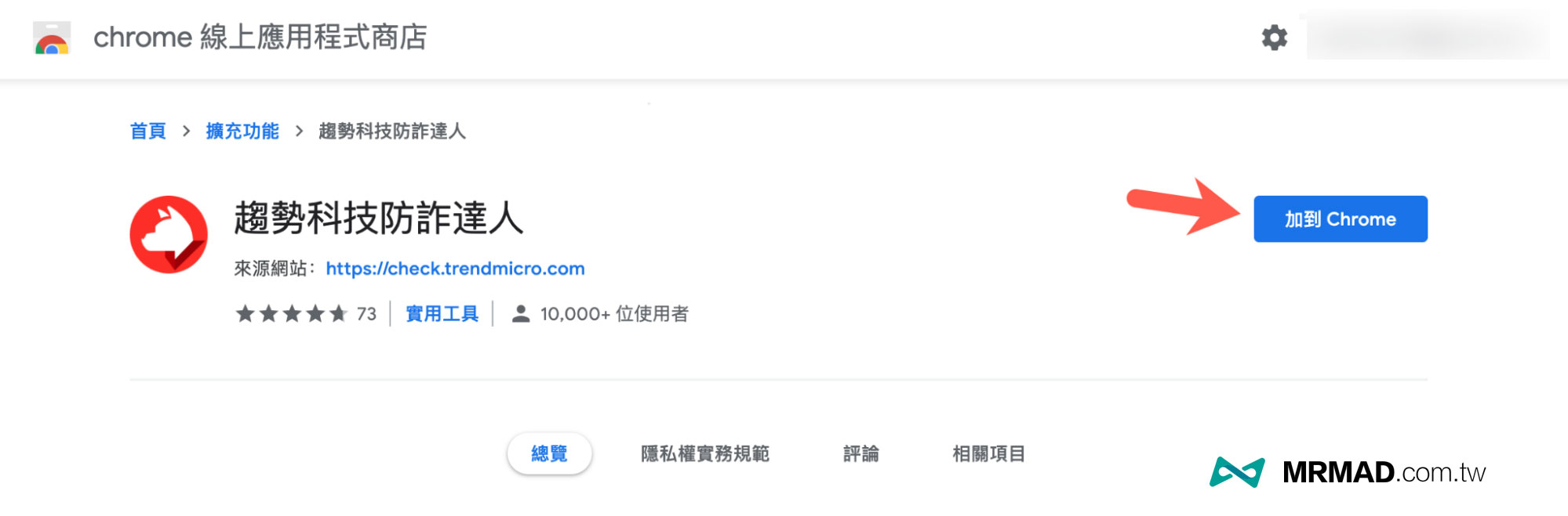 趋势科技反诈助手Chrome扩展下载