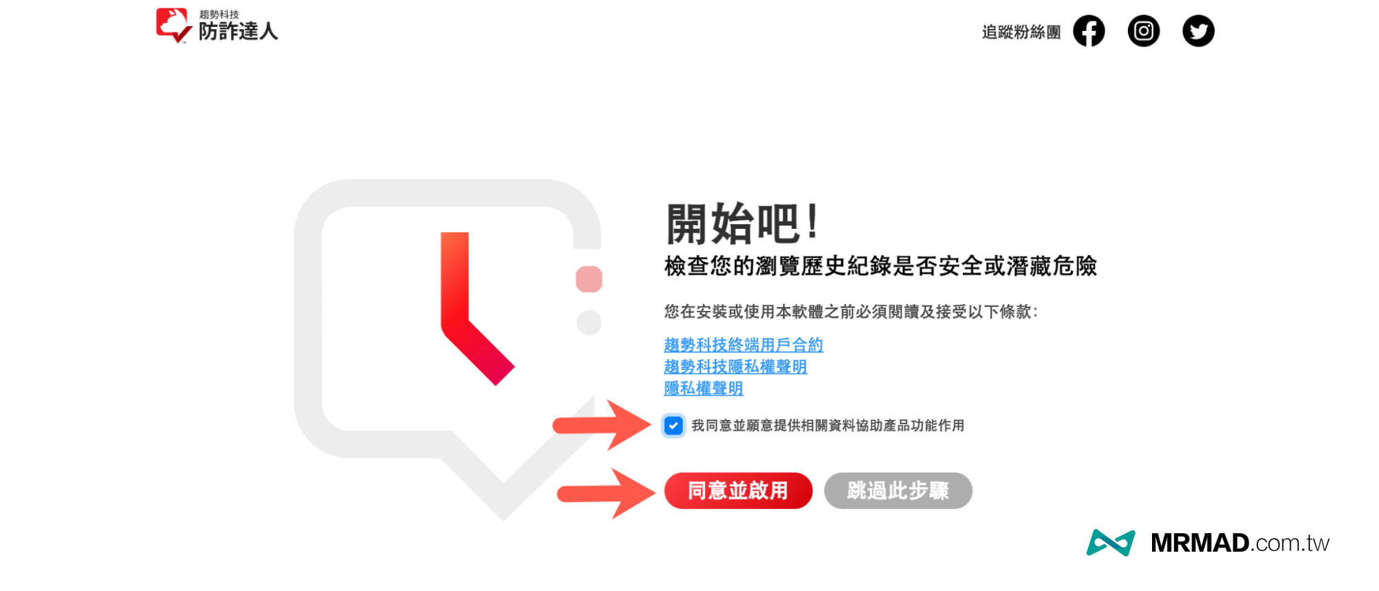 反诈助手Chrome设置