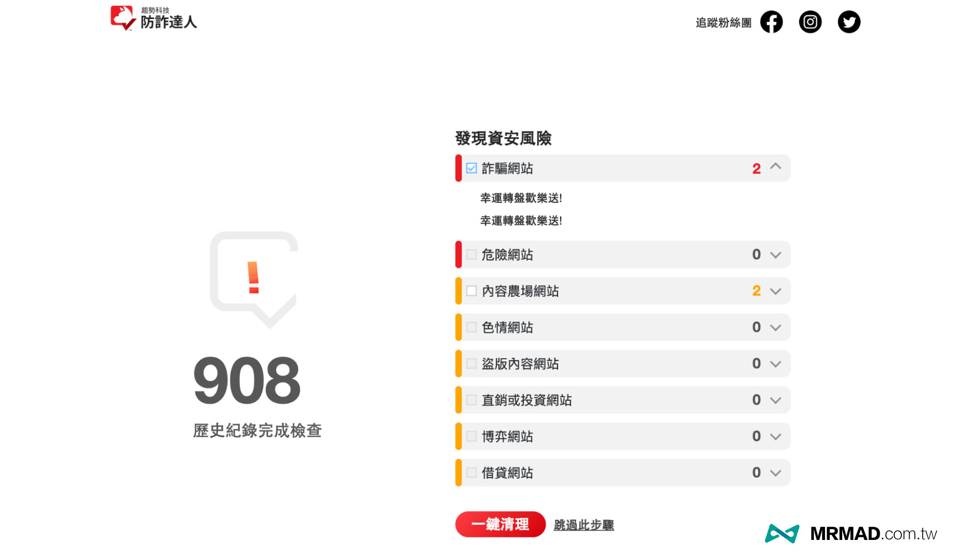 反诈助手Chrome历史记录清理设置