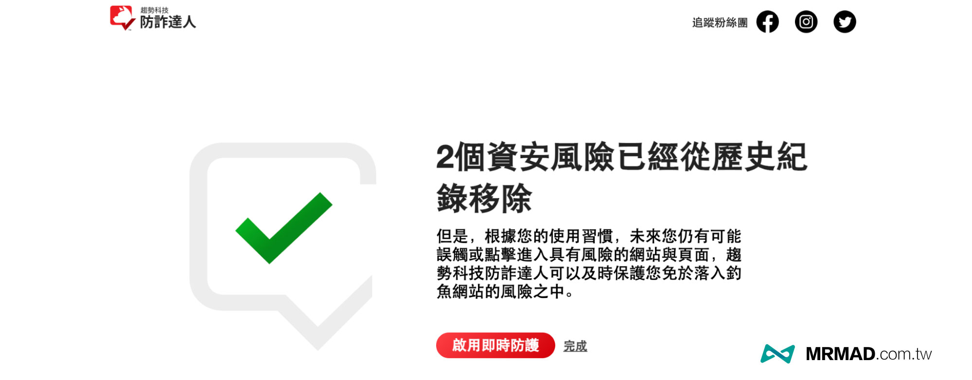 反诈助手Chrome即时保护开启
