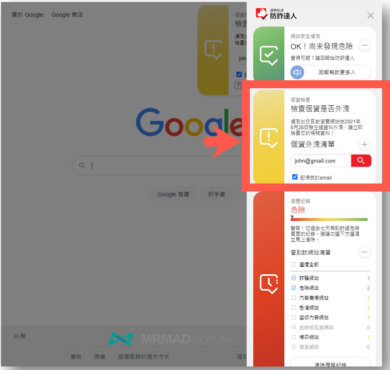 个人资料泄露检测