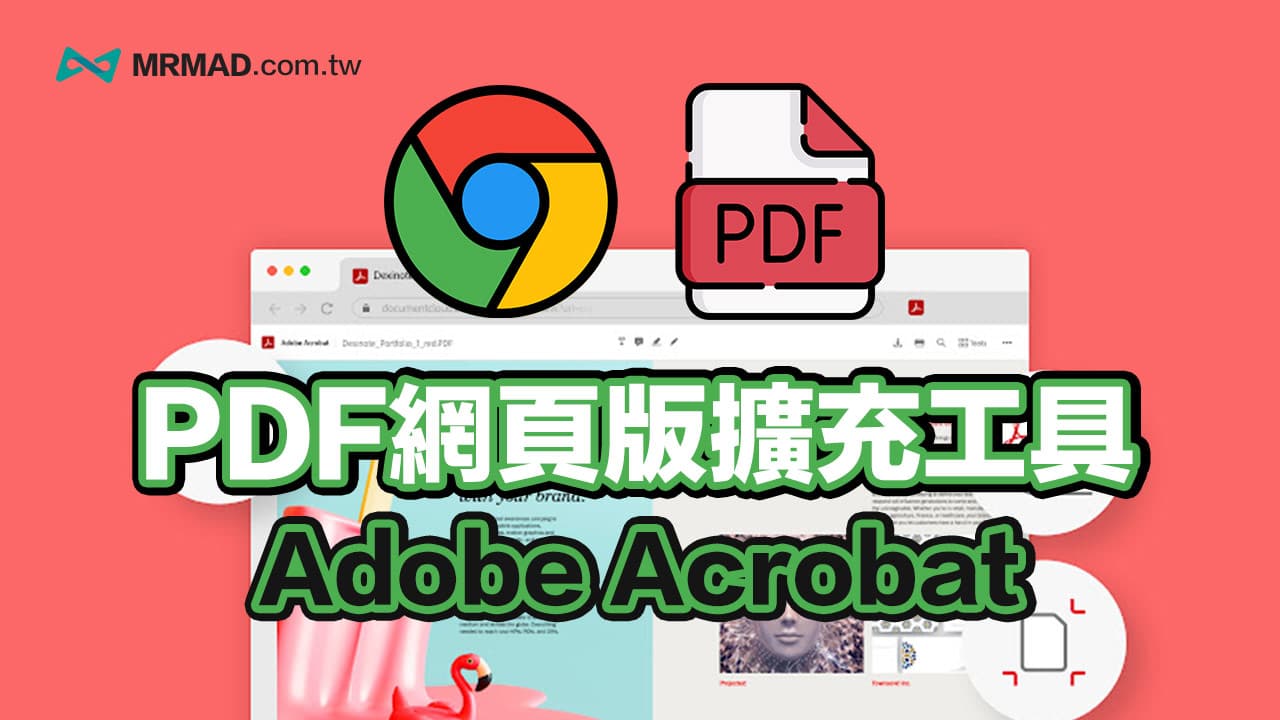 Adobe Acrobat扩展插件教学，使用Chrome快速编辑PDF