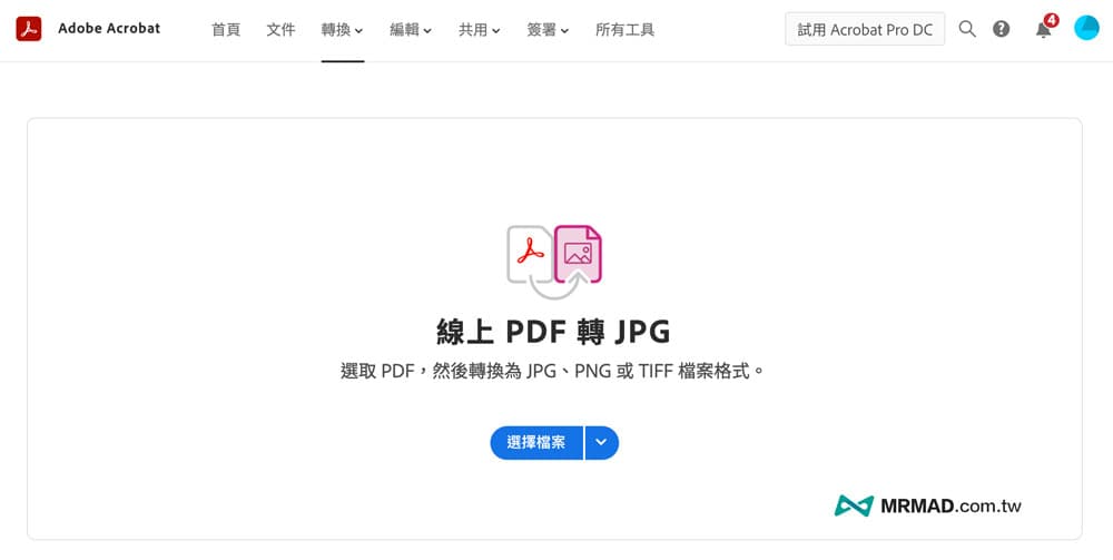 PDF转换为图片格式