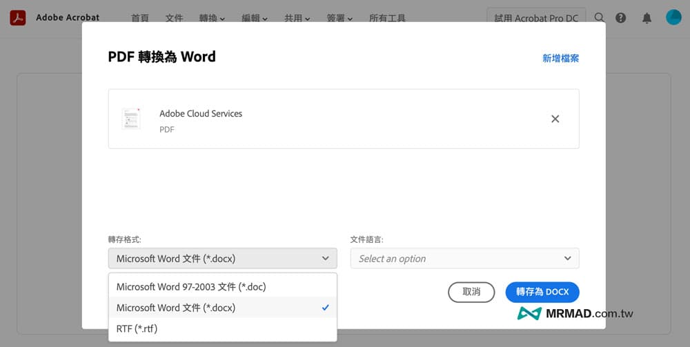 将PDF导出为Word文件