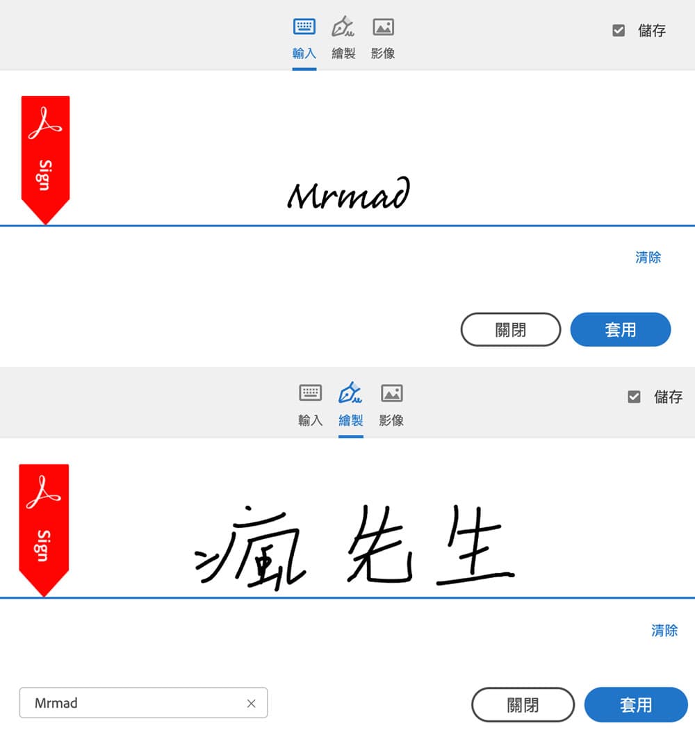 手写签名、电子印章示例