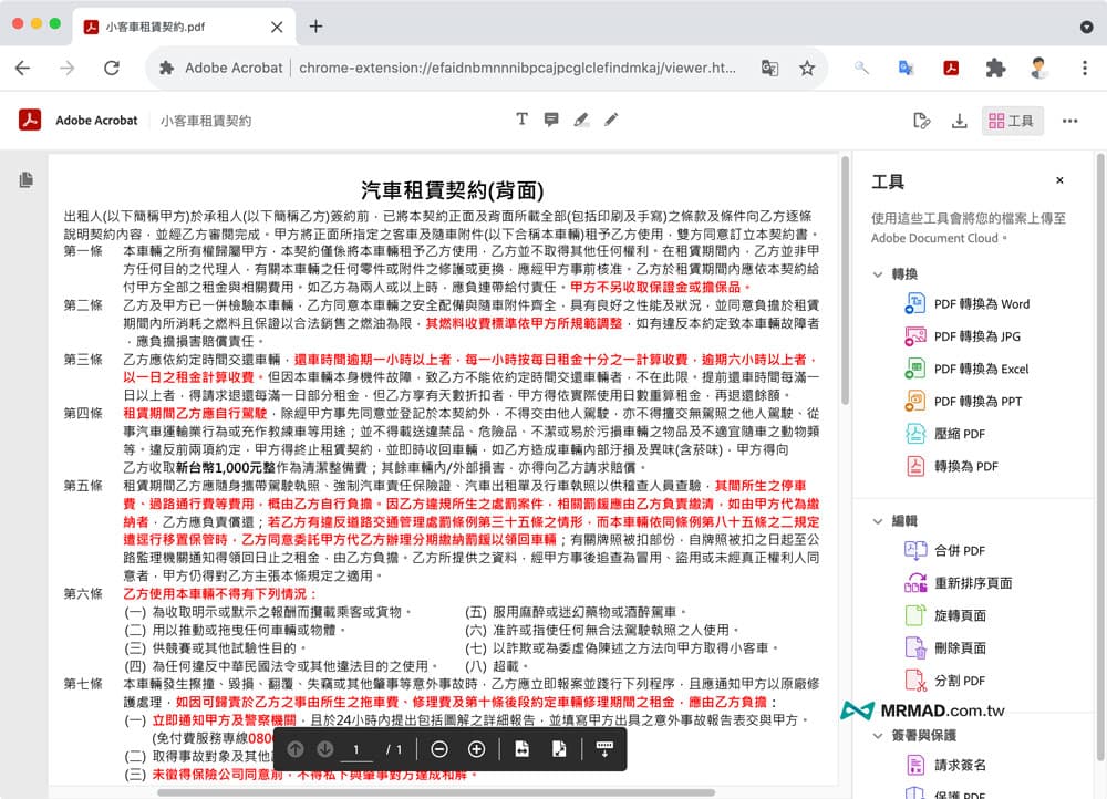 PDF检视器增强功能