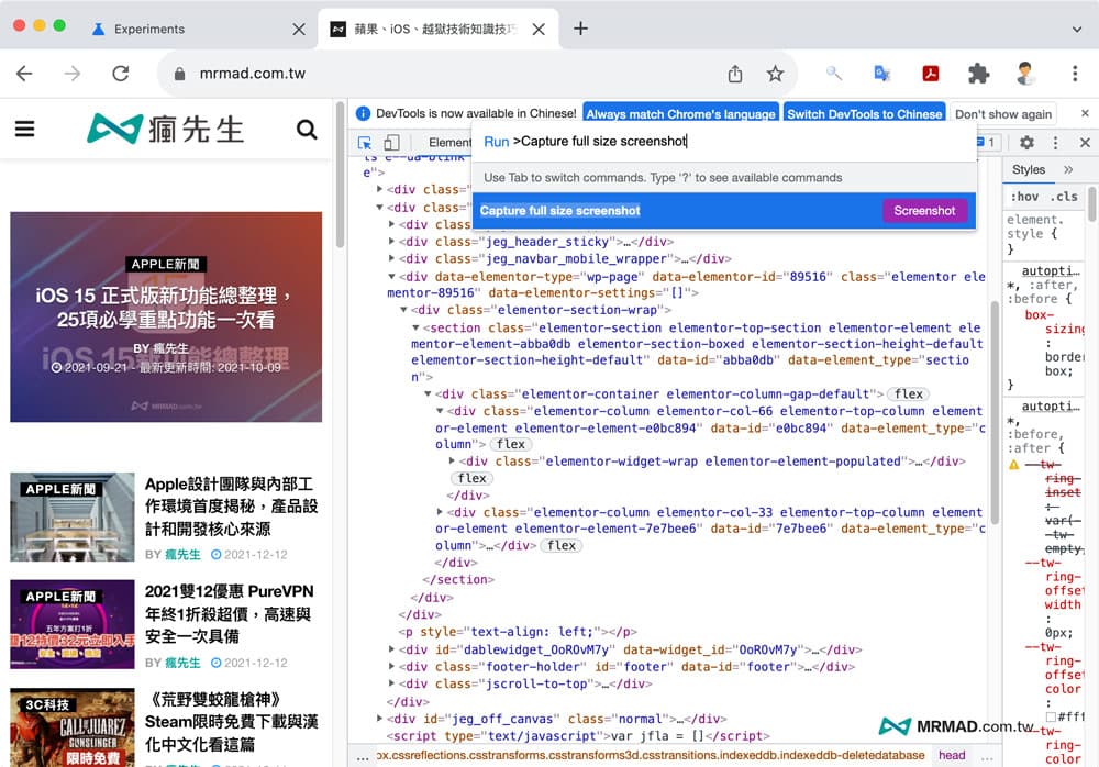 Chrome截图指令代码