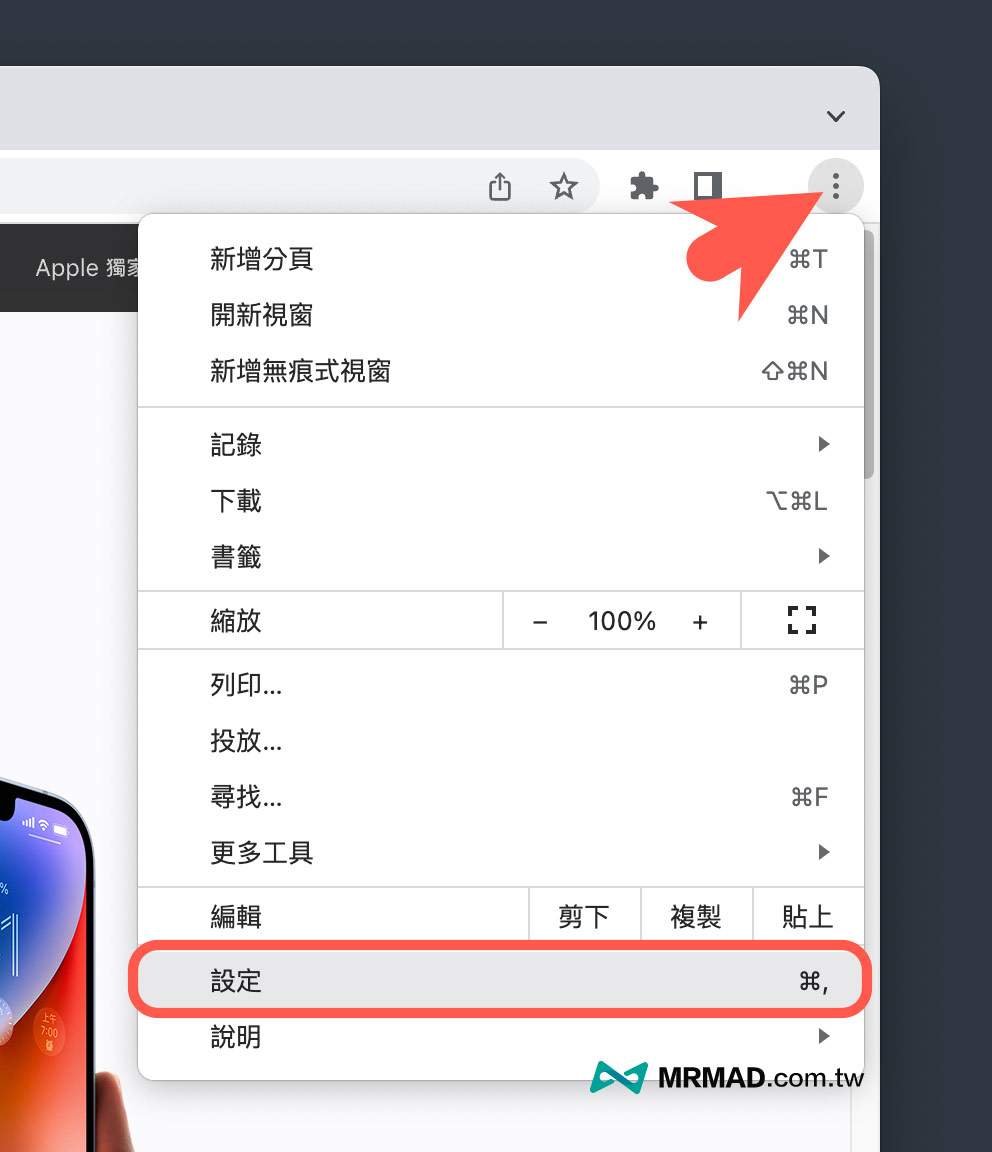 如何设定 Chrome 省电模式功能？