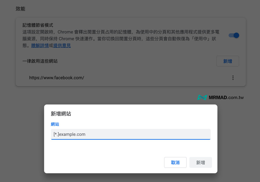 如何设定 Chrome 省电模式功能4