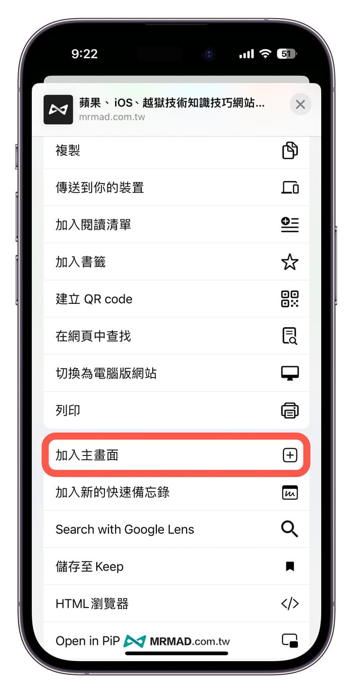 iPhone Chrome 网页加入主画面如何设定1