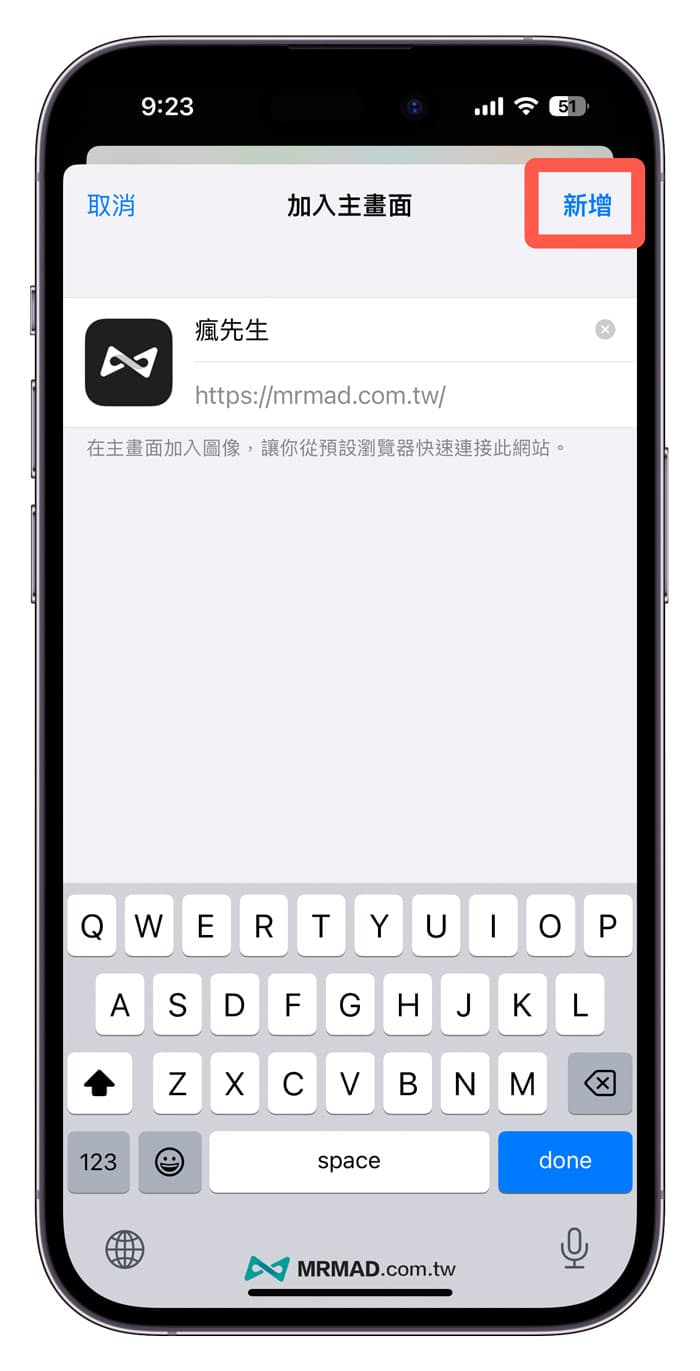 iPhone Chrome 网页加入主画面如何设定3