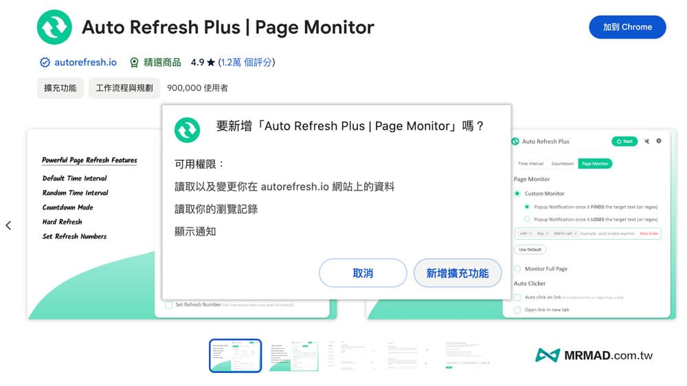 Auto Refresh Plus 超简单的网页自动刷新 Chorome 页面扩充插件