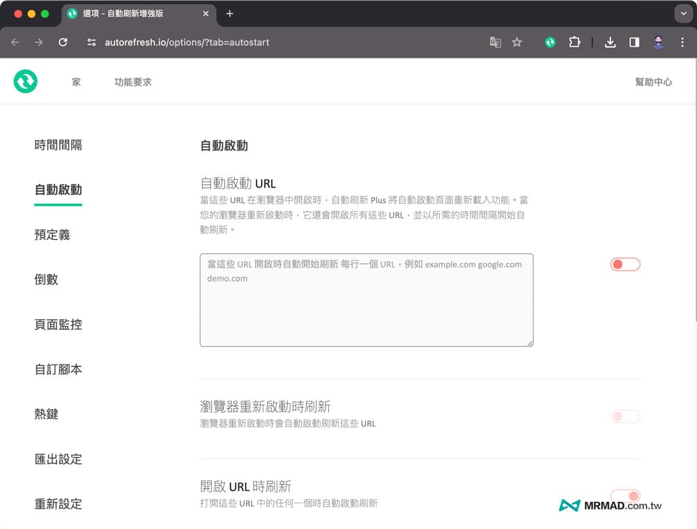 定时自动重新整理页面Chrome扩充外挂 Auto Refresh Plus 上手技巧2