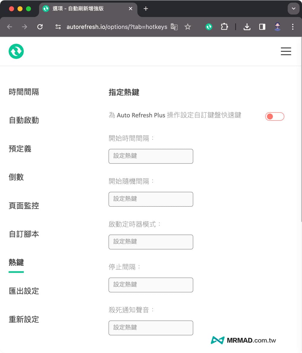 定时自动重新整理页面Chrome扩充外挂 Auto Refresh Plus 上手技巧8