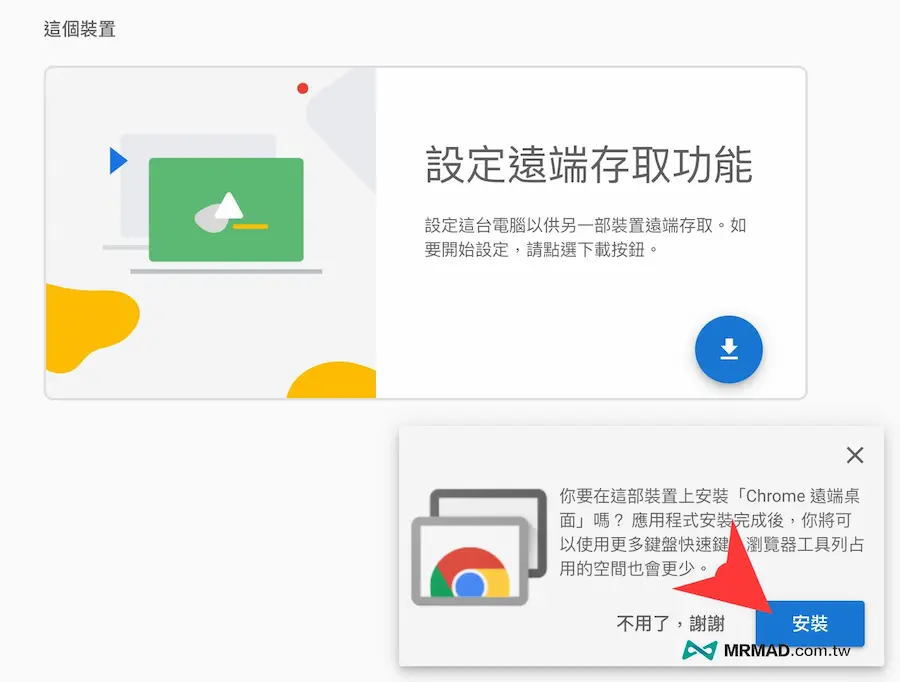 谷歌浏览器远端桌面下载扩展插件