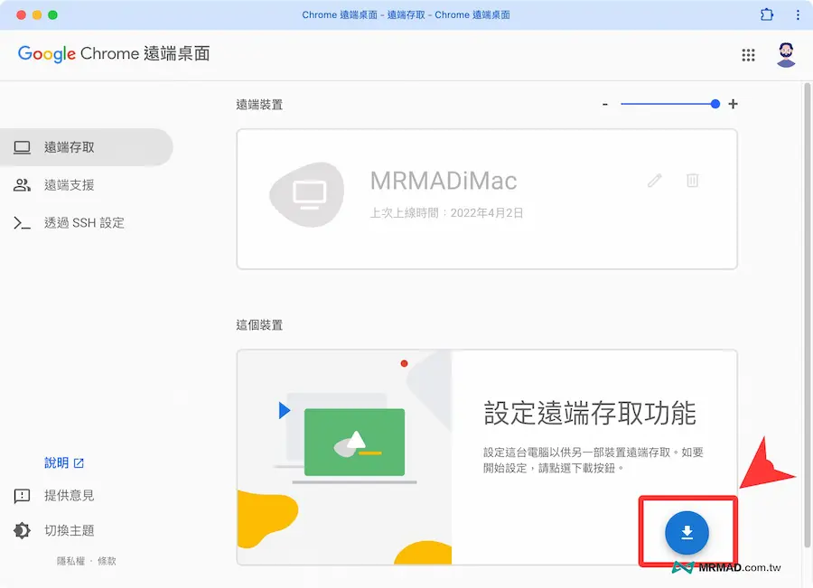 安装谷歌浏览器 Remote Desktop扩展
