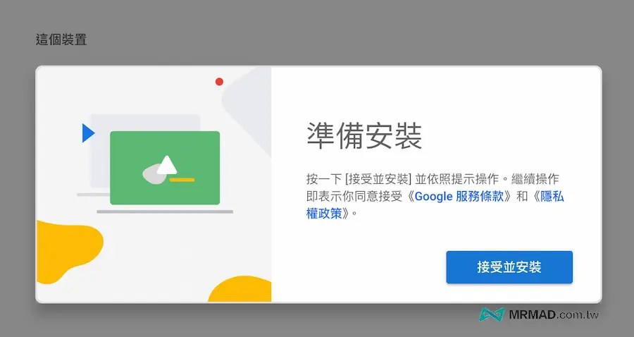 安装谷歌浏览器 Remote Desktop Host工具